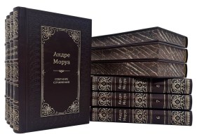 Андре Моруа. Собрание сочинений в 10 томах